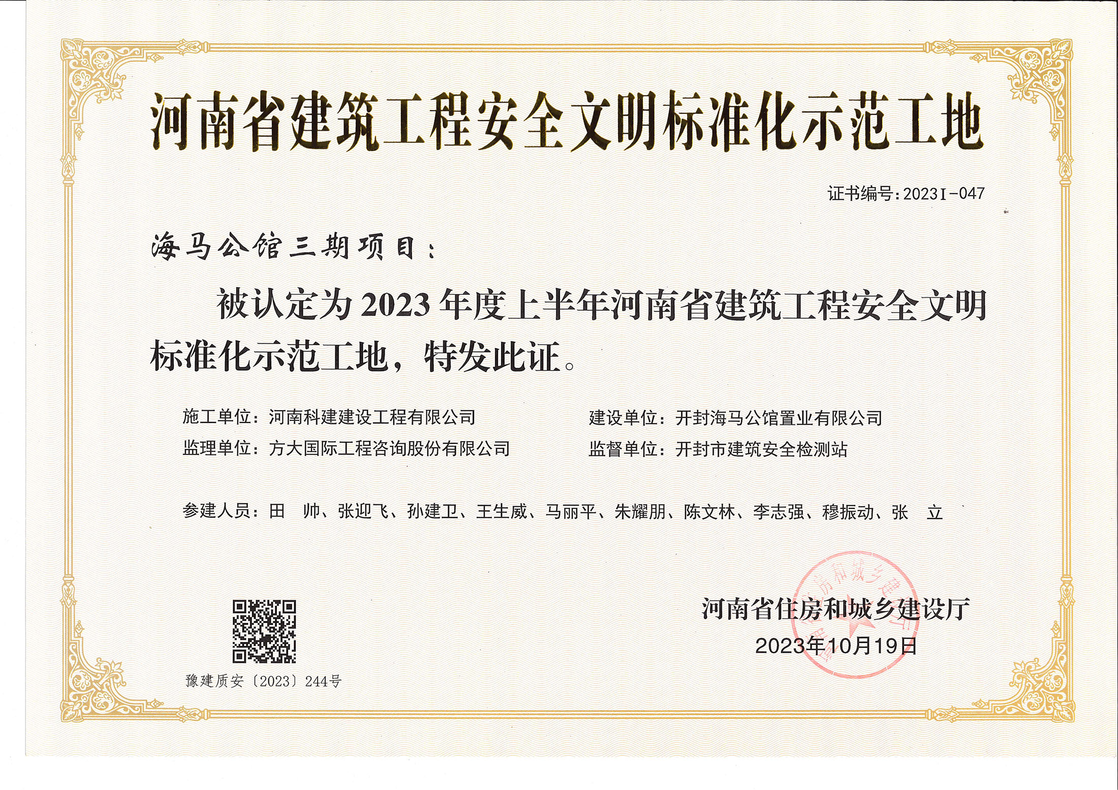 河南省建筑工程安全文明标准化示范工地-海马公馆三期项目.jpg