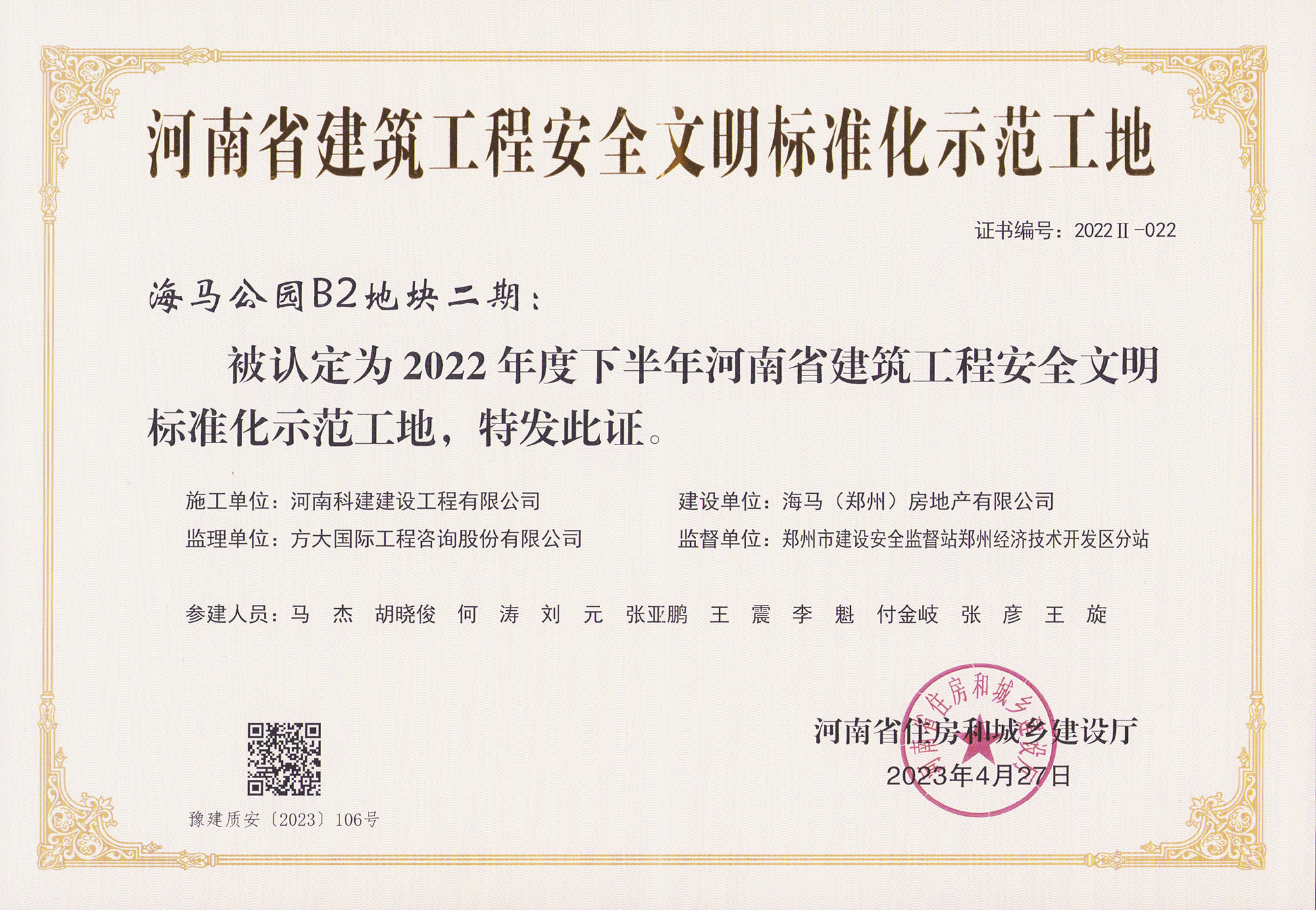 河南省建筑工程安全文明标准化示范工地-海马公园B2地块二期.jpg