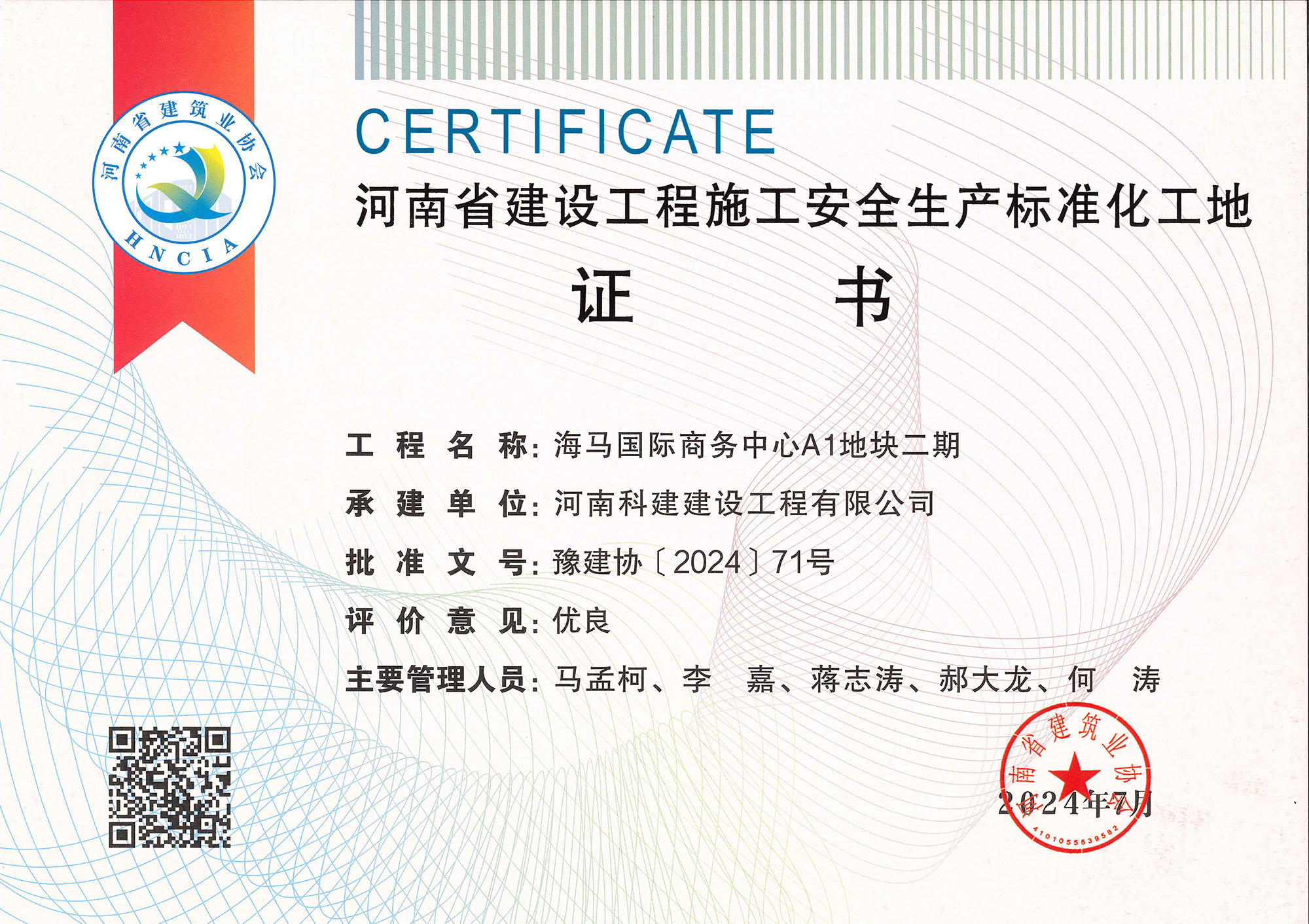 河南省建设工程施工安全生产标准化工地-海马国际商务中心A1地块二期.jpg